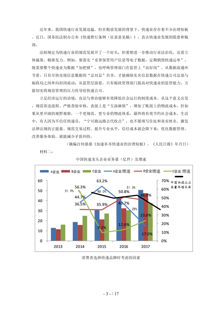 广东省广州市2019届高三语文第二次模拟考试试题(DOC 17页).doc_第3页