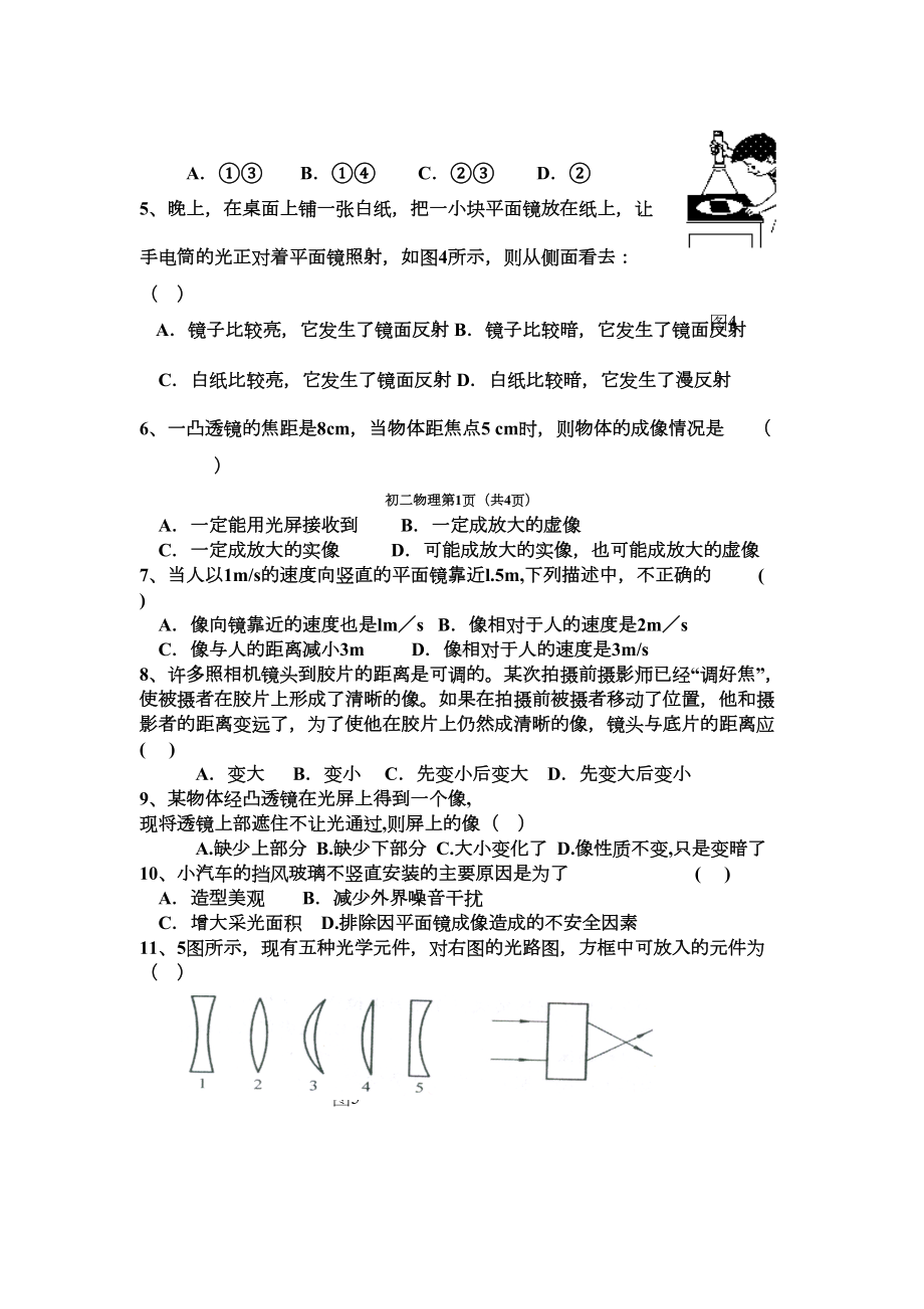 沪科版八年级物理试卷第一学期单元测试题(DOC 6页).doc_第2页