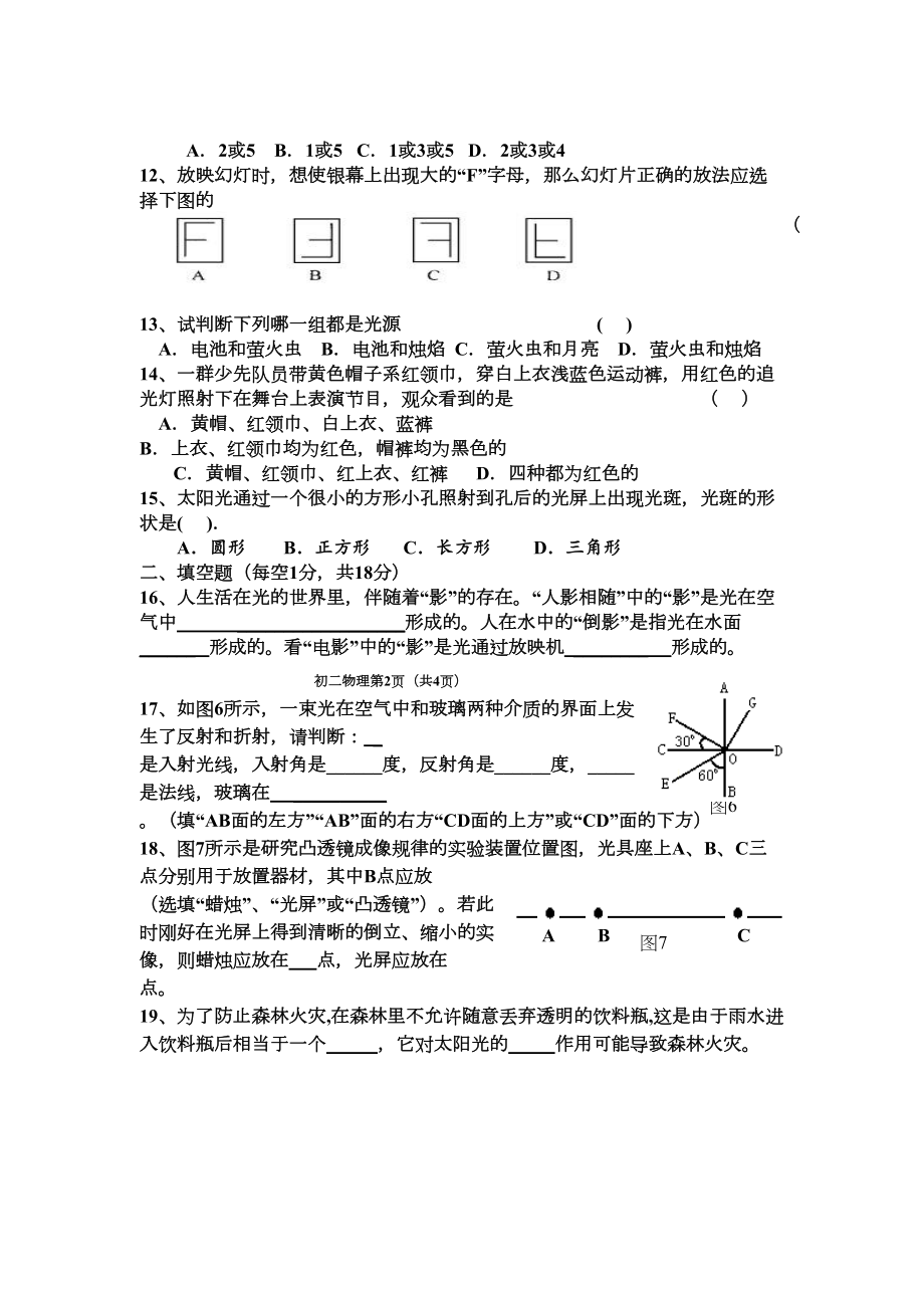 沪科版八年级物理试卷第一学期单元测试题(DOC 6页).doc_第3页