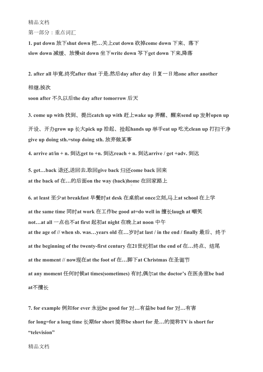 最新学位英语知识点(DOC 85页).doc_第1页