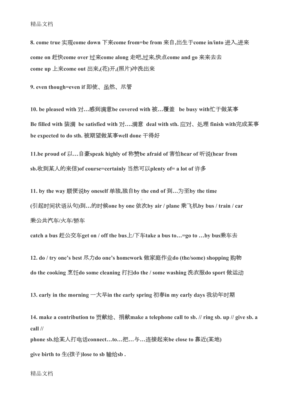 最新学位英语知识点(DOC 85页).doc_第2页