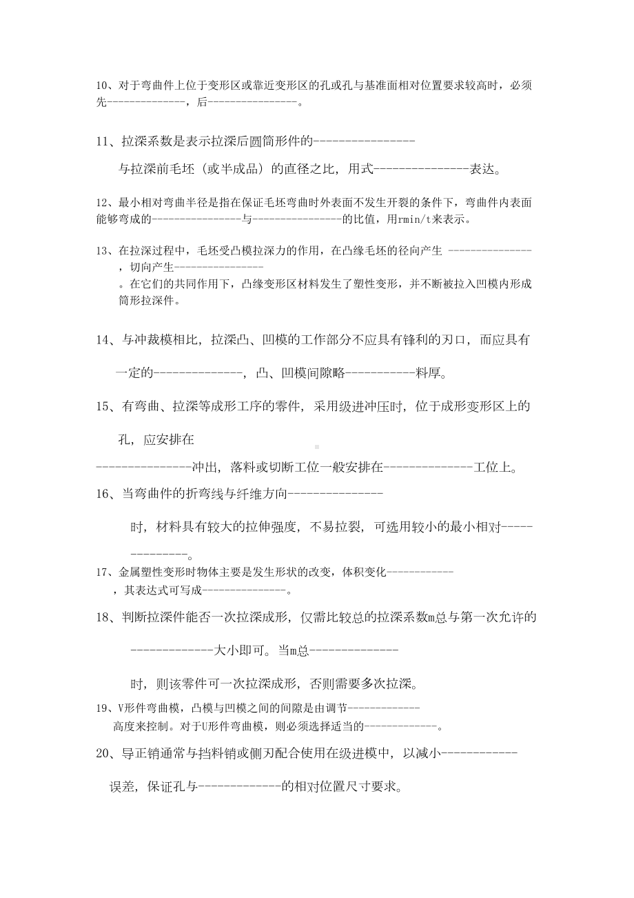 模具设计及制造复习题及答案(DOC 13页).doc_第2页