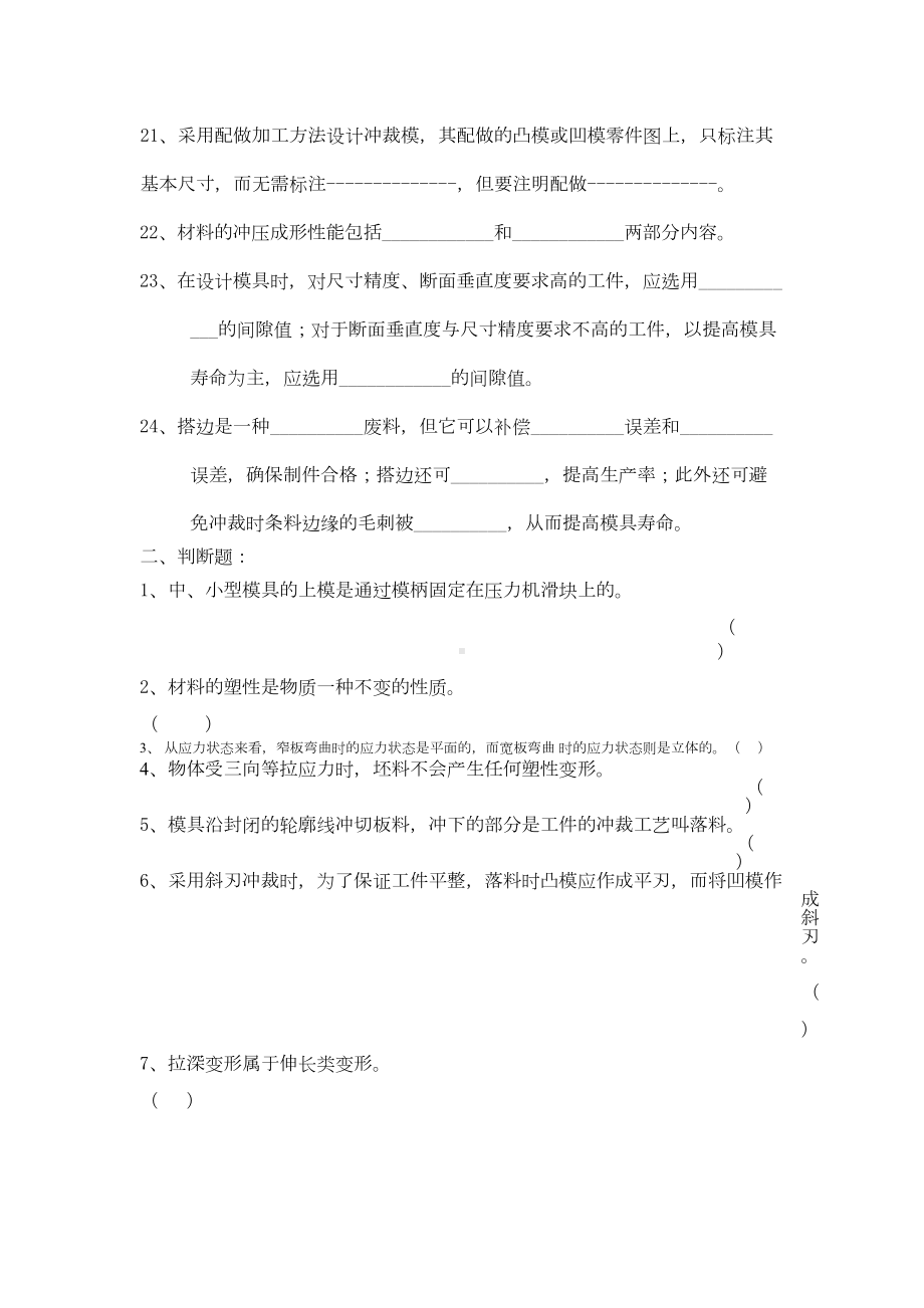 模具设计及制造复习题及答案(DOC 13页).doc_第3页