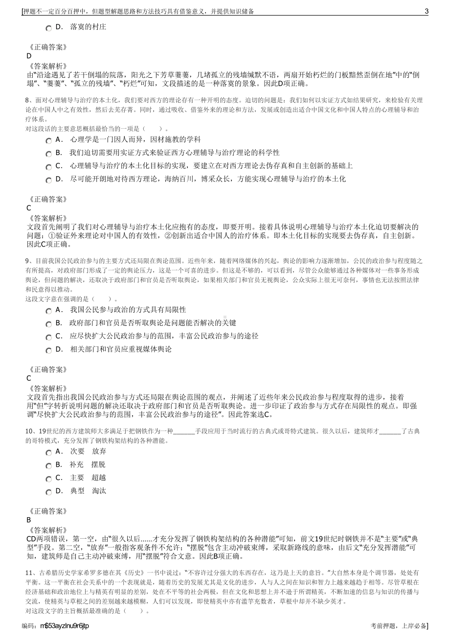 2023年中国石油广东石化分公司招聘笔试冲刺题（带答案解析）.pdf_第3页