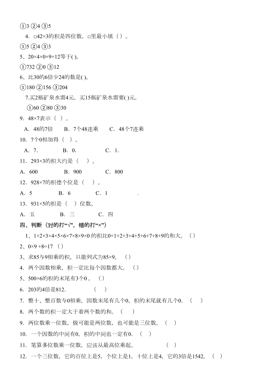 新人教版三年级数学上册第六单元练习题(DOC 4页).doc_第2页