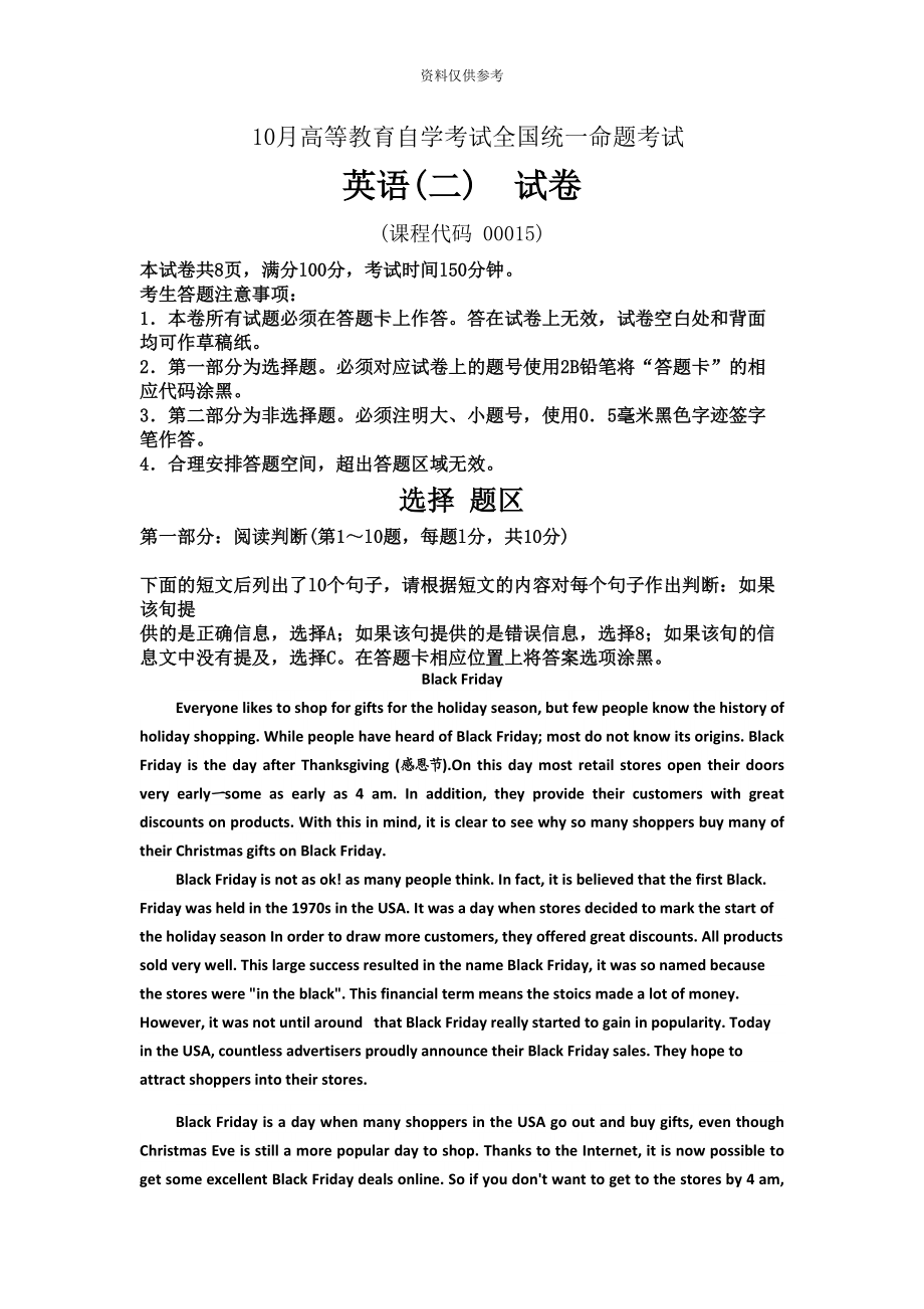 自考英语二试题及答案自考答案(DOC 12页).docx_第2页