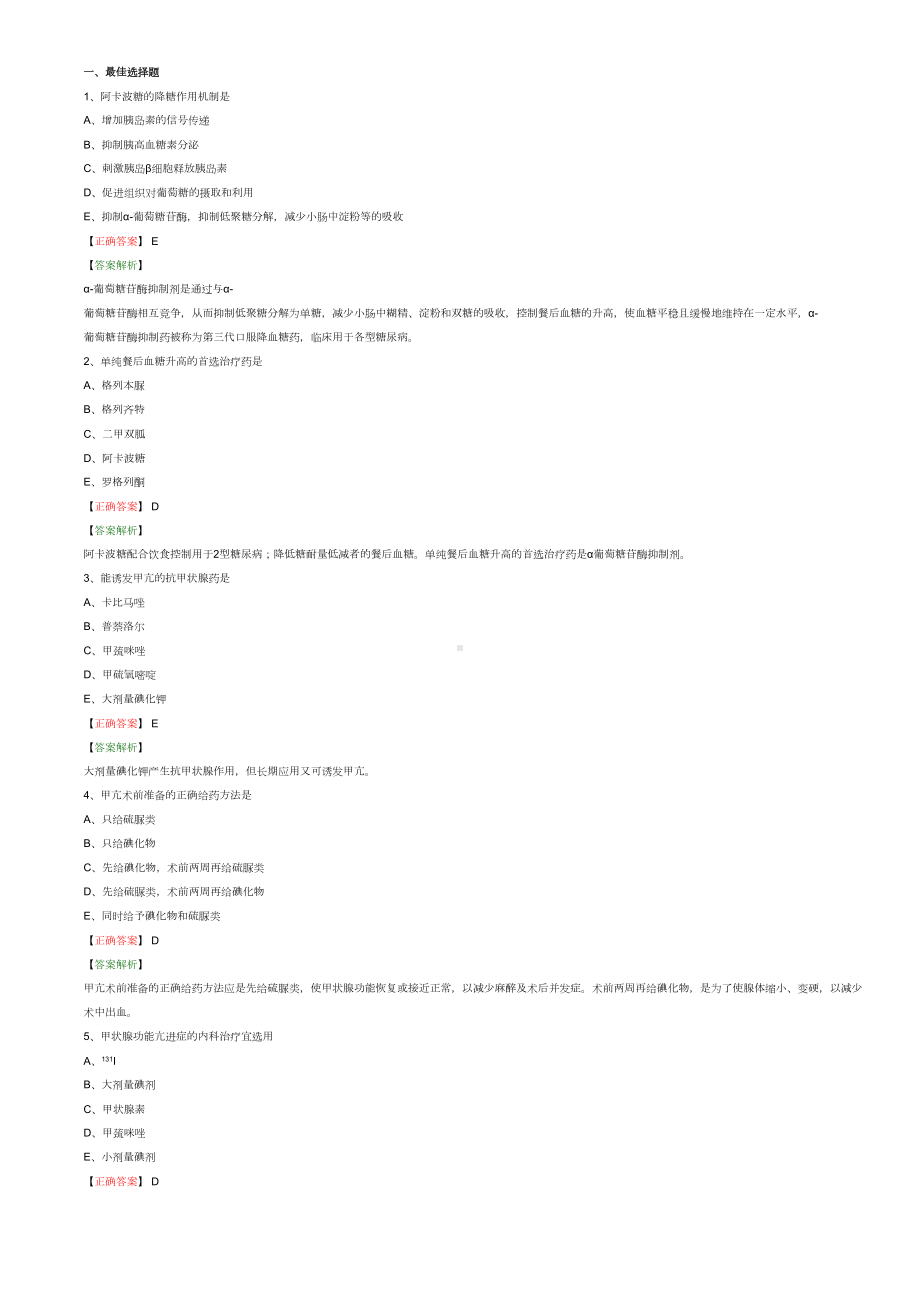 第八章习题及答案(DOC)(DOC 13页).doc_第1页