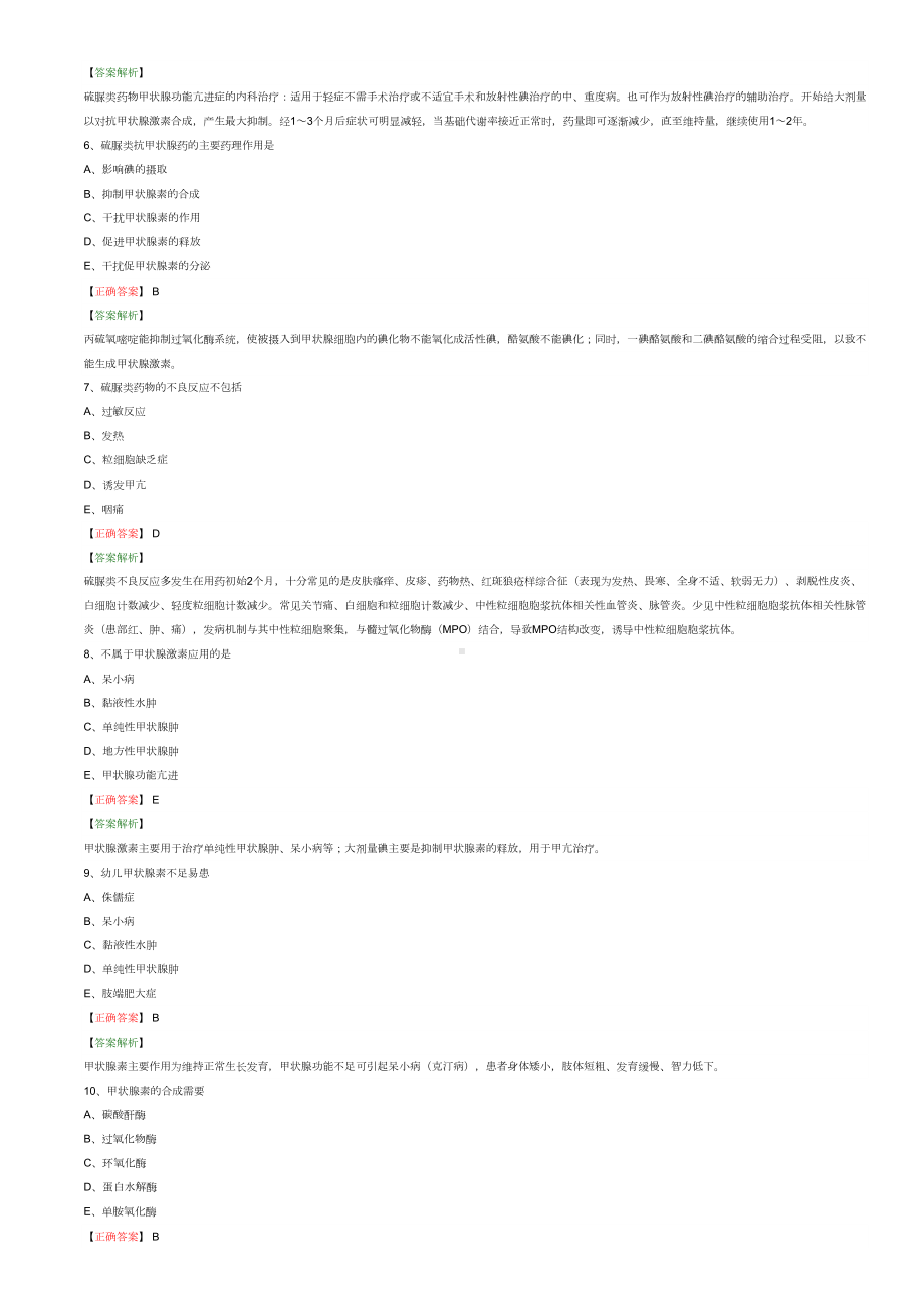 第八章习题及答案(DOC)(DOC 13页).doc_第2页