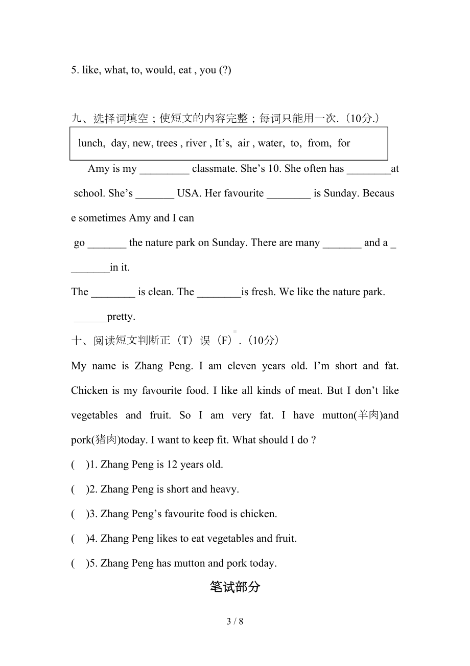 新人教版五年级上册英语期末复习题(DOC 8页).doc_第3页