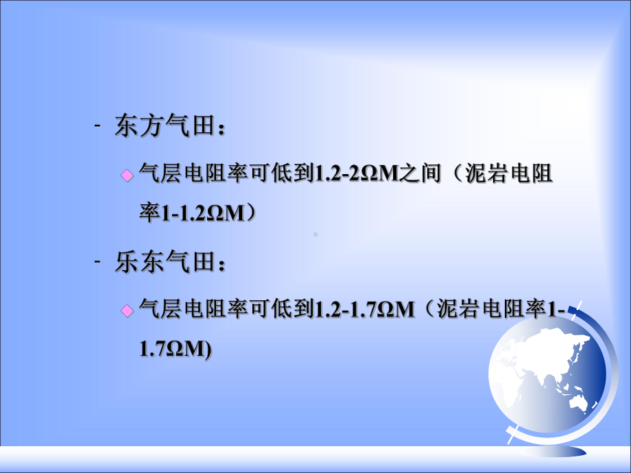 低电阻率油气层测井解释课件.ppt_第2页