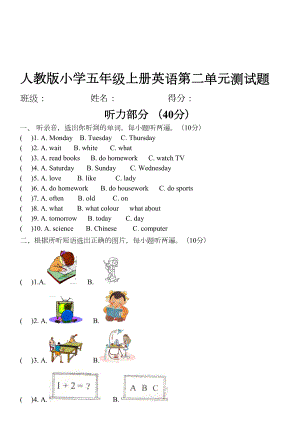 最新人教版小学五年级上册英语第二单元测试题(DOC 5页).doc