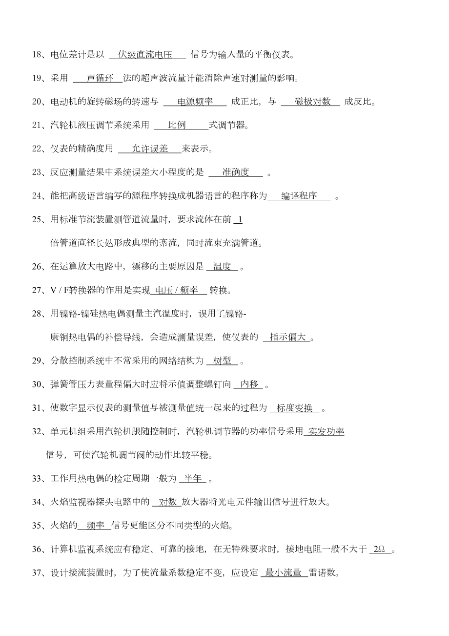 热工仪表试题库汇总(DOC 13页).doc_第2页