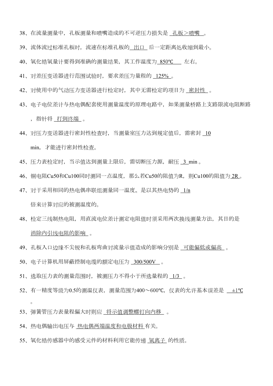 热工仪表试题库汇总(DOC 13页).doc_第3页