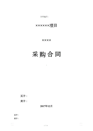 物资采购合同(DOC 11页).docx