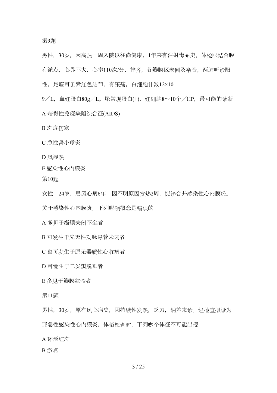 心脏感染疾病习题(DOC 15页).doc_第3页