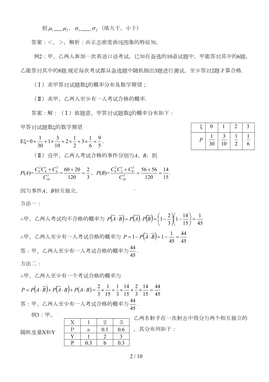 正态分布附其经典习题与答案(DOC 8页).doc_第2页