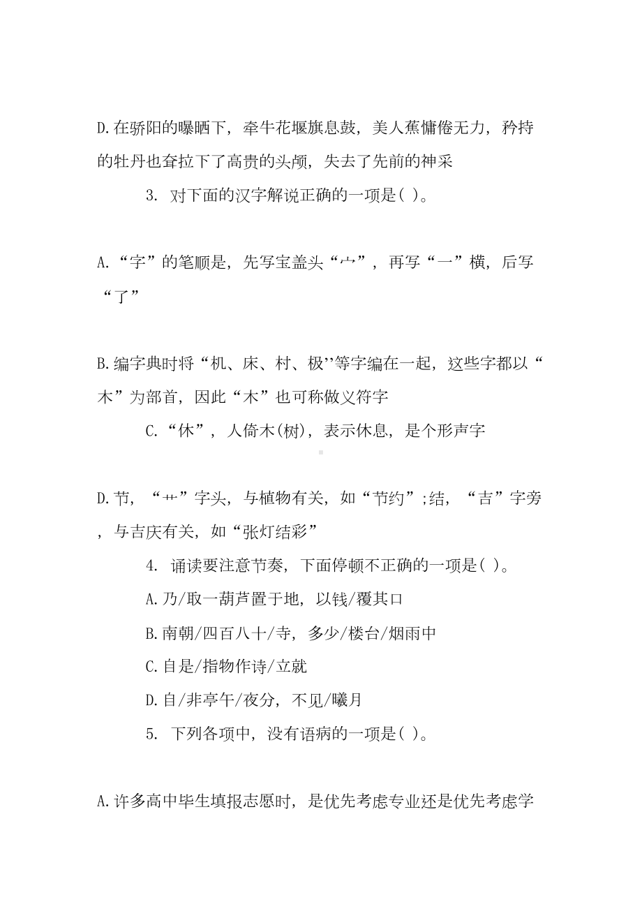 新整理特岗教师考试《小学语文》试题及答案(DOC 8页).doc_第2页