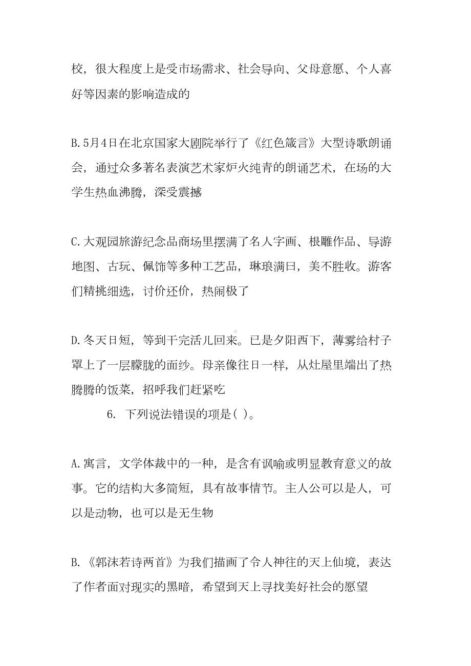 新整理特岗教师考试《小学语文》试题及答案(DOC 8页).doc_第3页