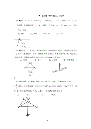 尺规作图初中数学中考题汇总DOC(DOC 14页).doc