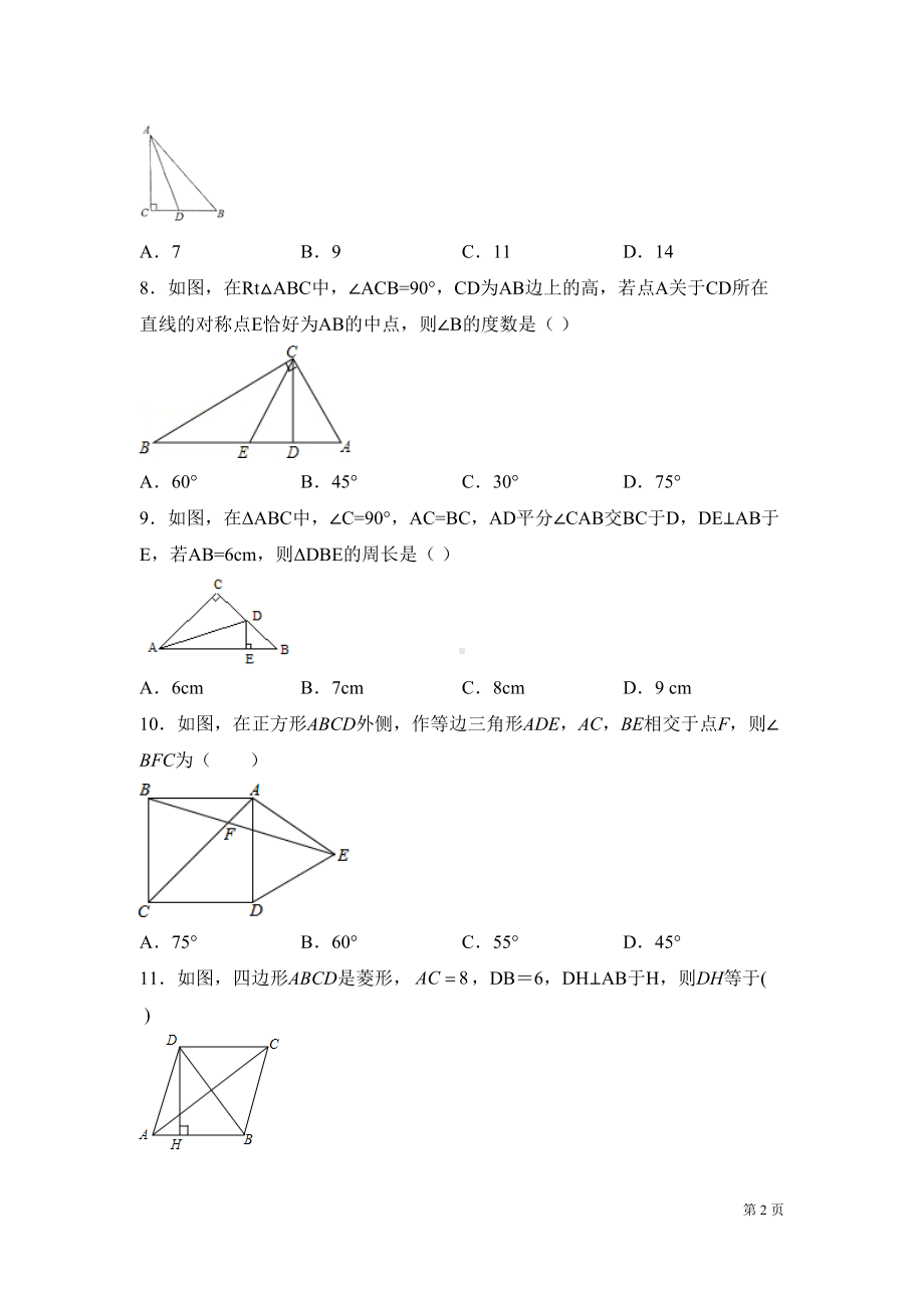 湘教版数学八年级下册期中考试试卷及答案(DOC 22页).docx_第2页