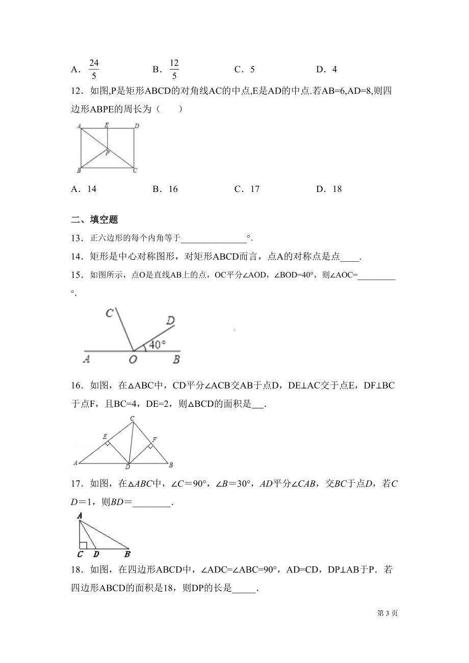 湘教版数学八年级下册期中考试试卷及答案(DOC 22页).docx_第3页