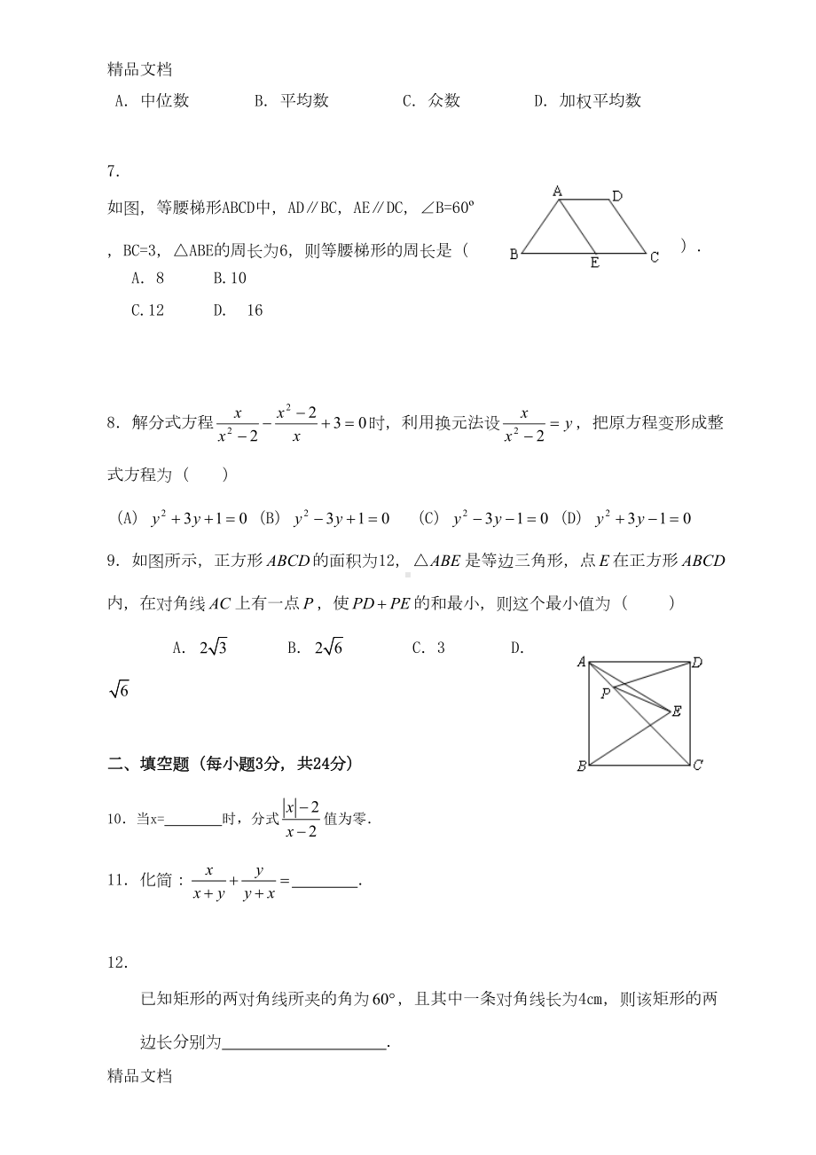 最新苏教版初二数学下册期末试卷及答案分析(DOC 13页).doc_第2页