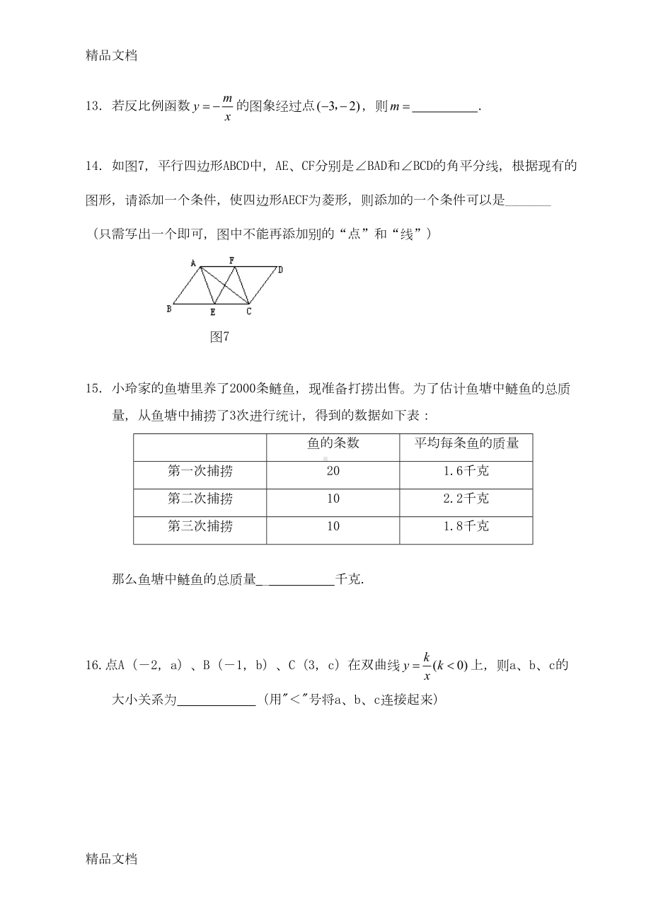 最新苏教版初二数学下册期末试卷及答案分析(DOC 13页).doc_第3页