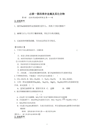 必修一第四章非金属及其化合物知识点及例题汇总(DOC 12页).doc