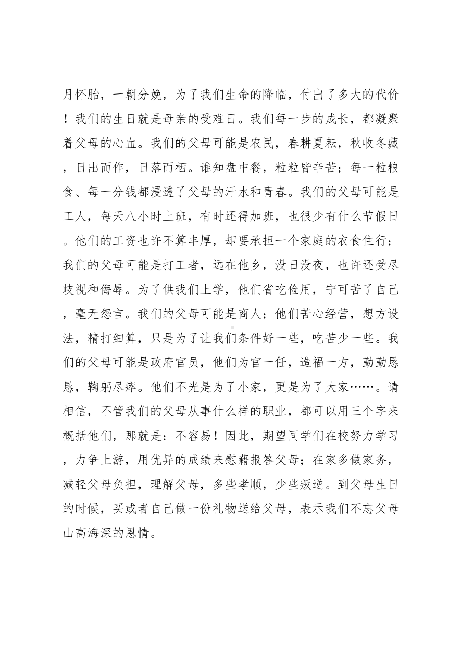 班主任的开学第一课讲话稿(DOC 17页).docx_第2页