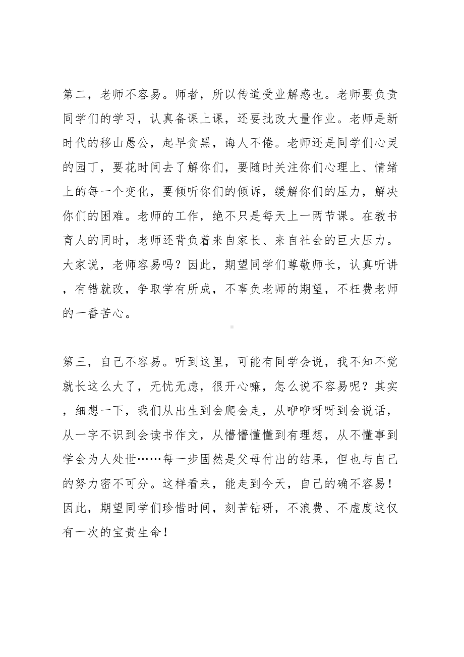 班主任的开学第一课讲话稿(DOC 17页).docx_第3页