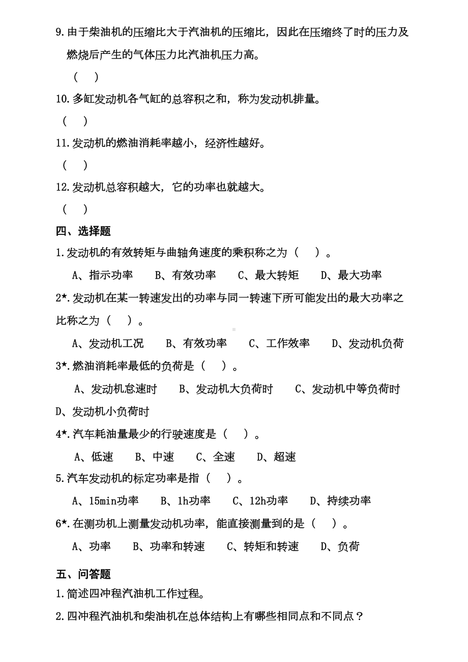 汽车构造复习题及答案--第五版DOC(DOC 72页).doc_第3页