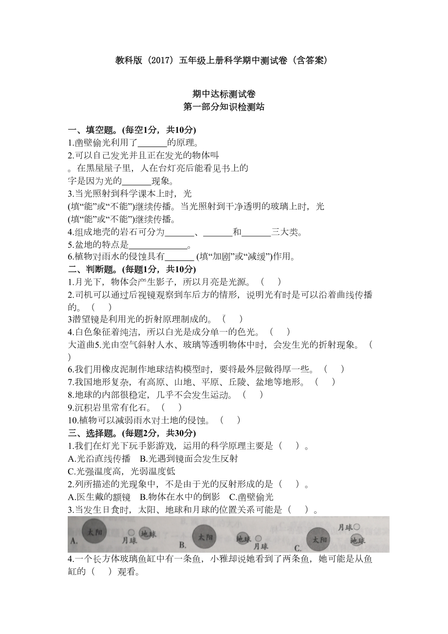 教科版(新版)五年级上册科学期中试卷(1)(DOC 25页).doc_第1页