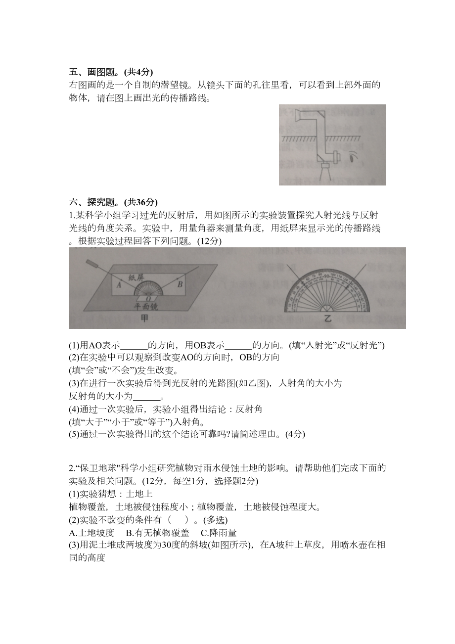 教科版(新版)五年级上册科学期中试卷(1)(DOC 25页).doc_第3页