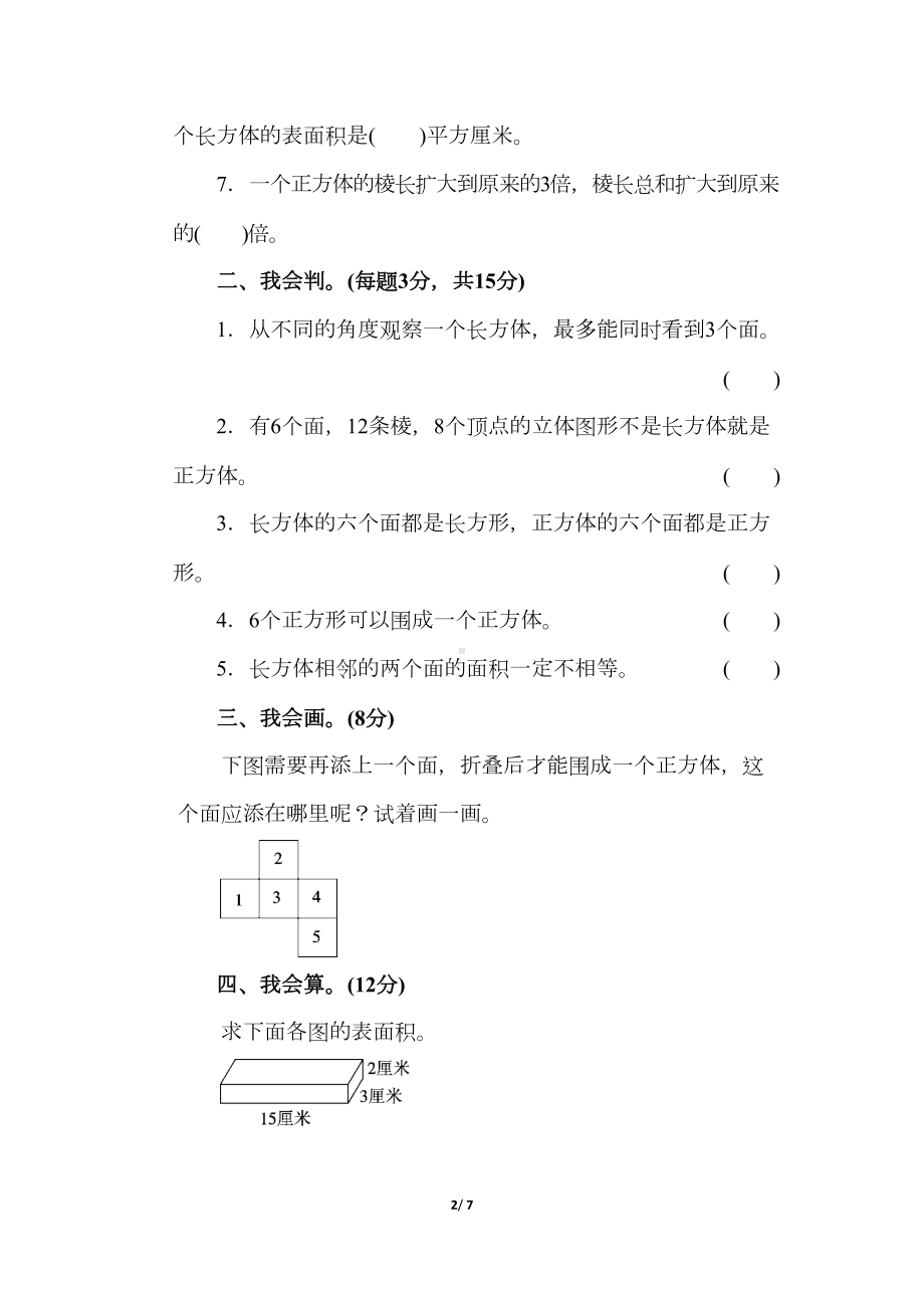 最新版（苏教版教材）六年级数学上册《第一单元测试卷》(附答案)(DOC 7页).docx_第2页