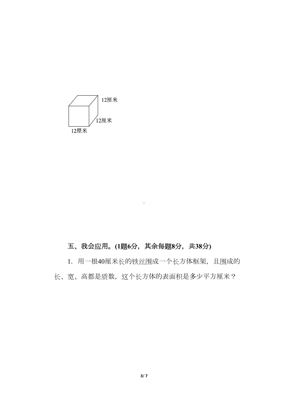 最新版（苏教版教材）六年级数学上册《第一单元测试卷》(附答案)(DOC 7页).docx_第3页