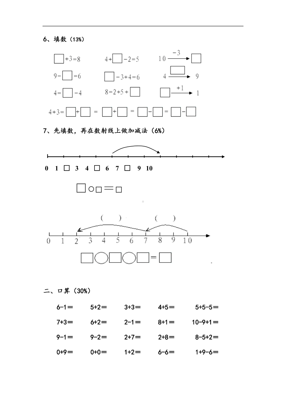 沪教版数学一年级上册数学第二单元试卷(DOC 4页).doc_第2页