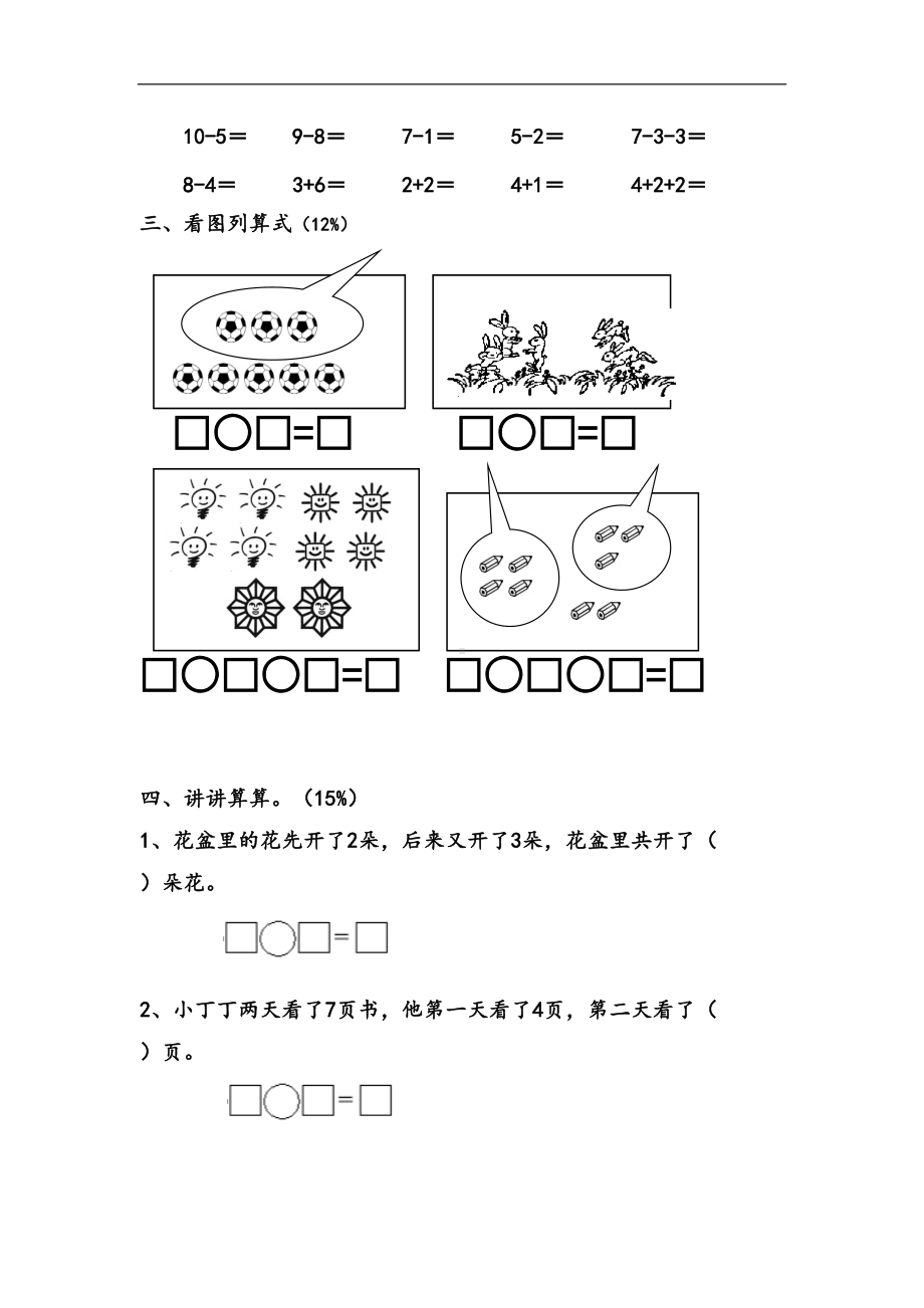 沪教版数学一年级上册数学第二单元试卷(DOC 4页).doc_第3页