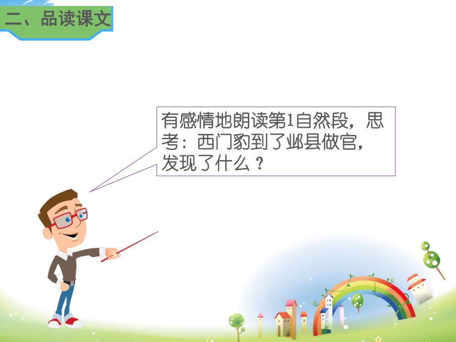 26西门豹治邺(第二课时)课件.ppt_第3页