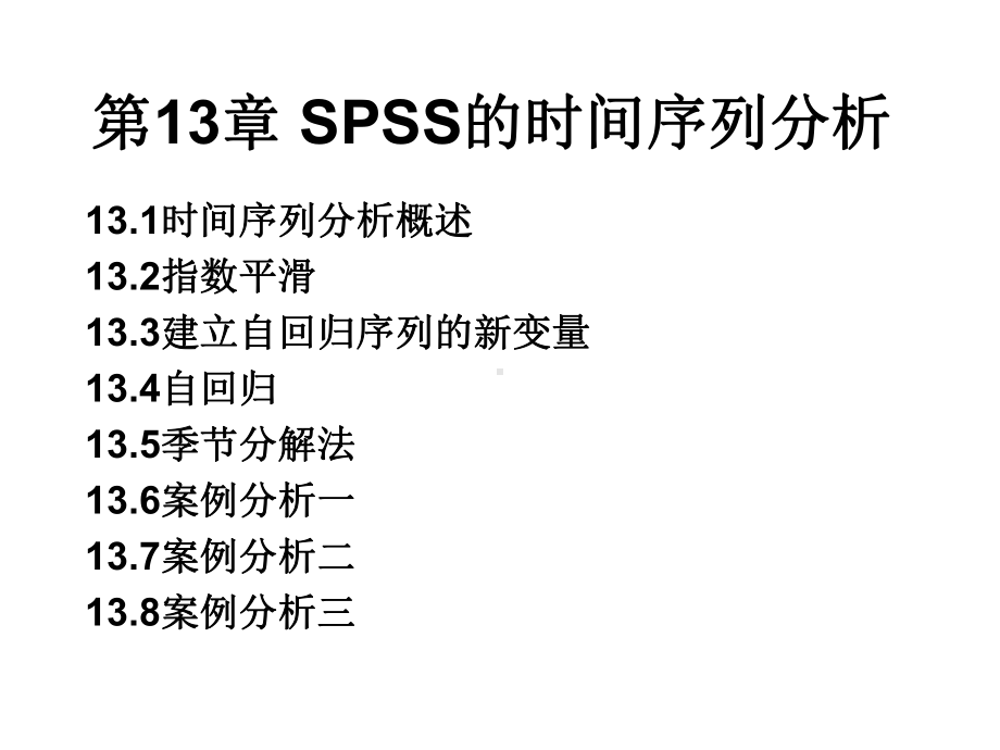 一次指数平滑法课件.ppt_第1页