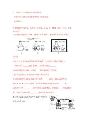 生物中考难题精选(DOC 25页).doc