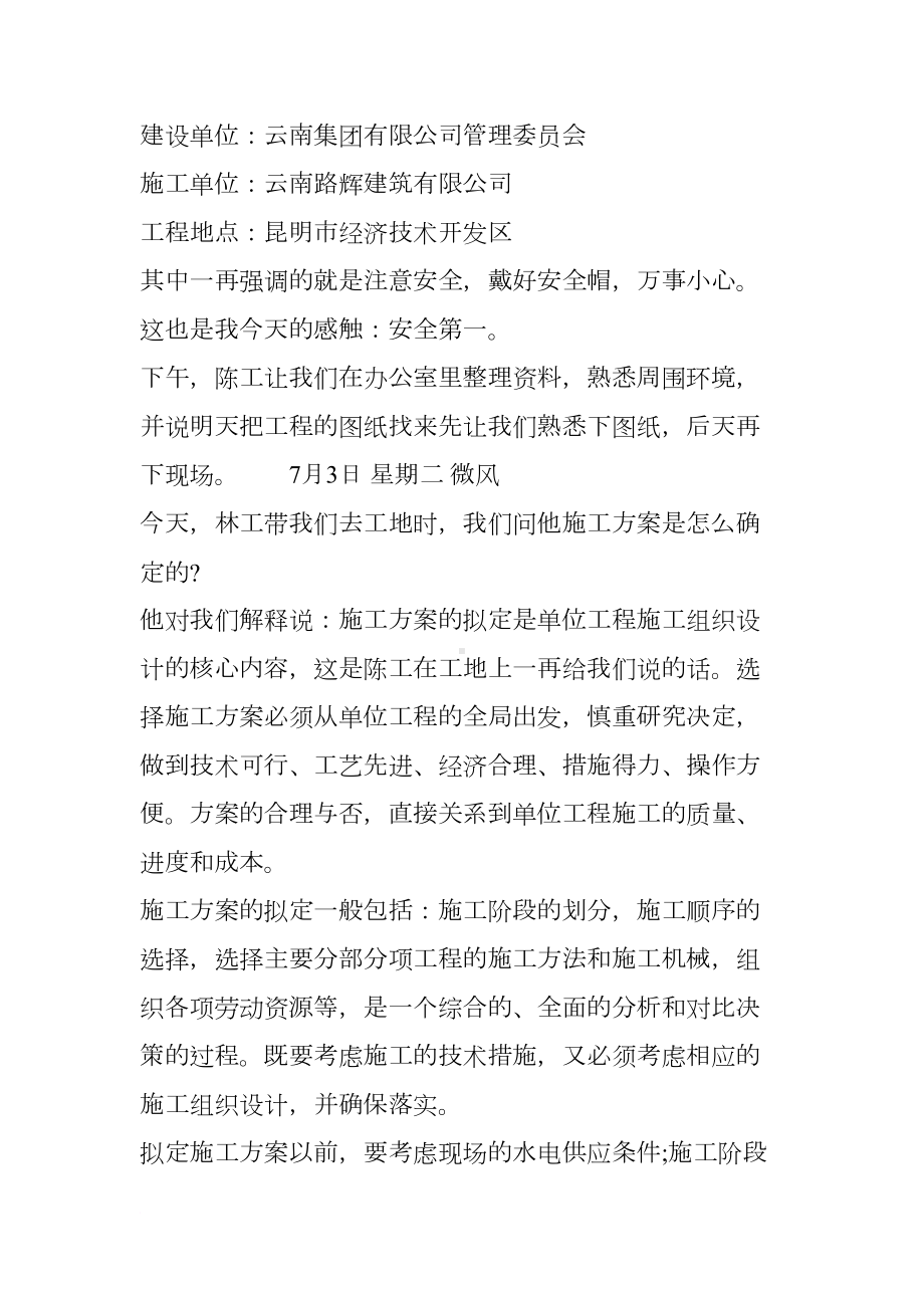 暑假建筑工地实习日记40篇(DOC 20页).docx_第2页