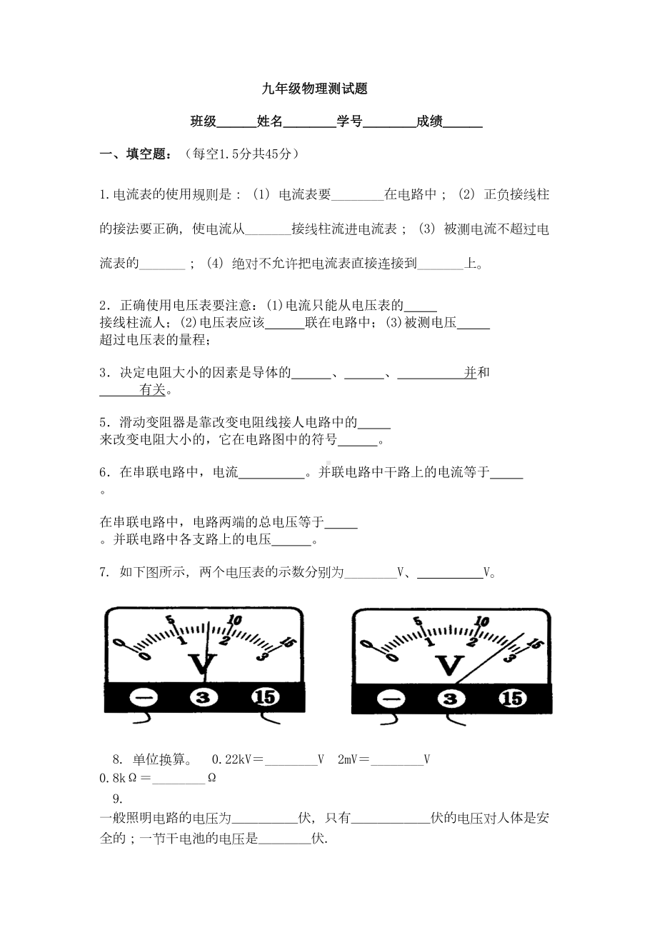 电流电压电阻欧姆定律测试题基础题(DOC 4页).doc_第1页