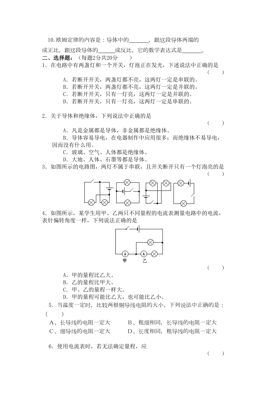 电流电压电阻欧姆定律测试题基础题(DOC 4页).doc_第2页