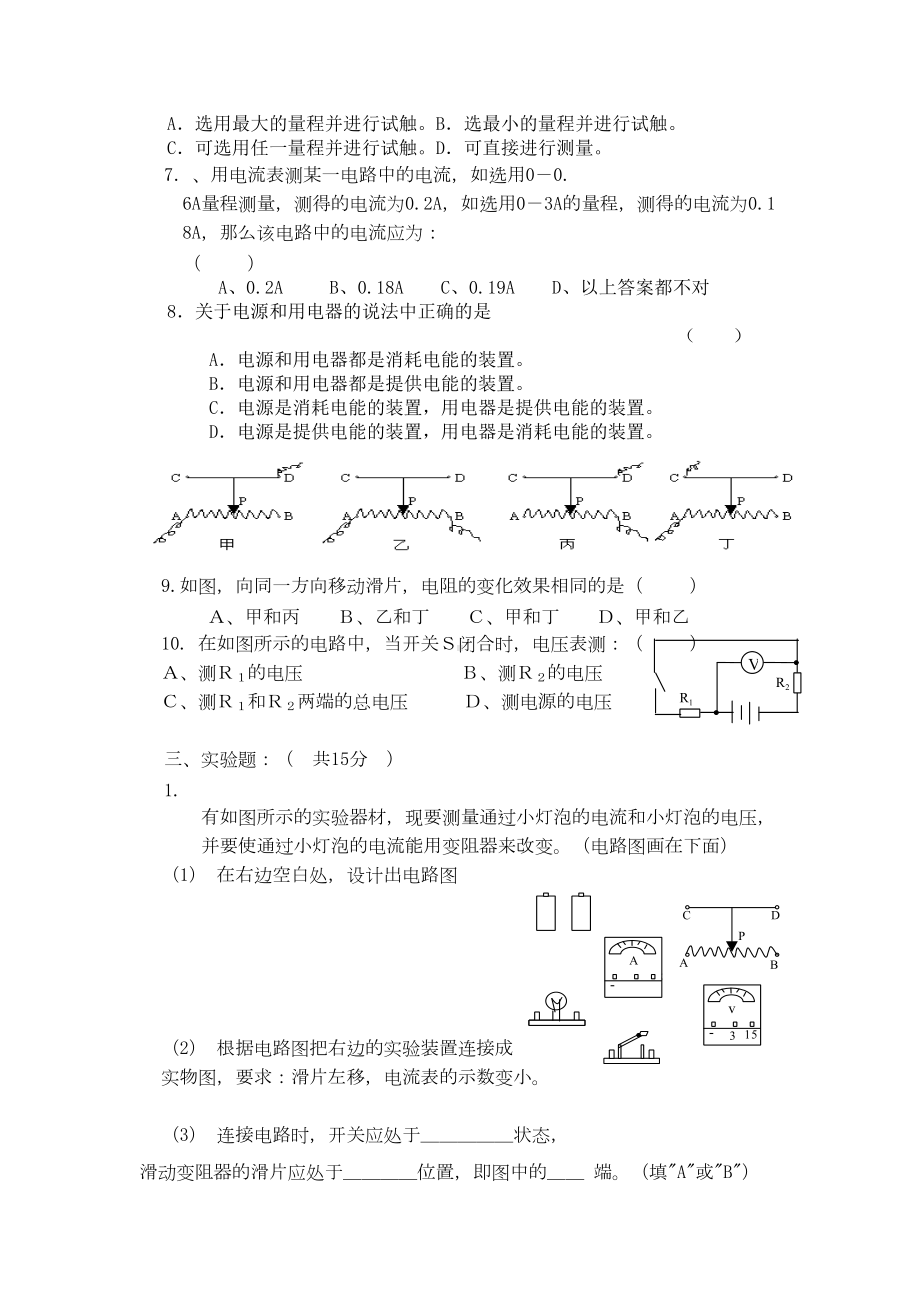 电流电压电阻欧姆定律测试题基础题(DOC 4页).doc_第3页