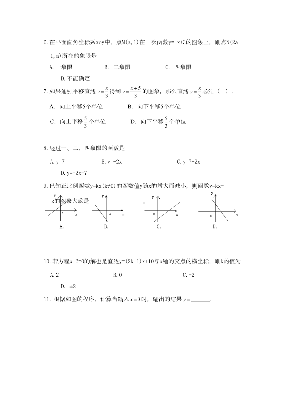 新人教版八年级数学下册《一次函数》测试题及答案(DOC 6页).doc_第2页