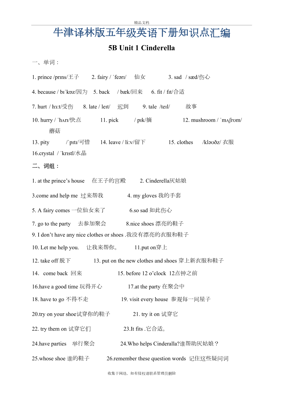 牛津译林版五年级英语下册知识点汇编复习过程(DOC 18页).doc_第2页