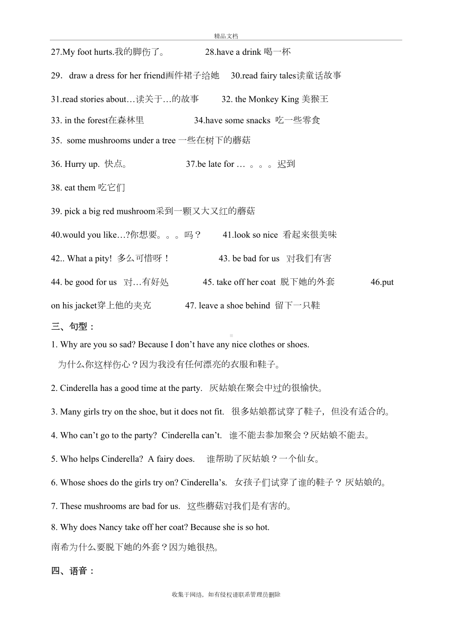 牛津译林版五年级英语下册知识点汇编复习过程(DOC 18页).doc_第3页