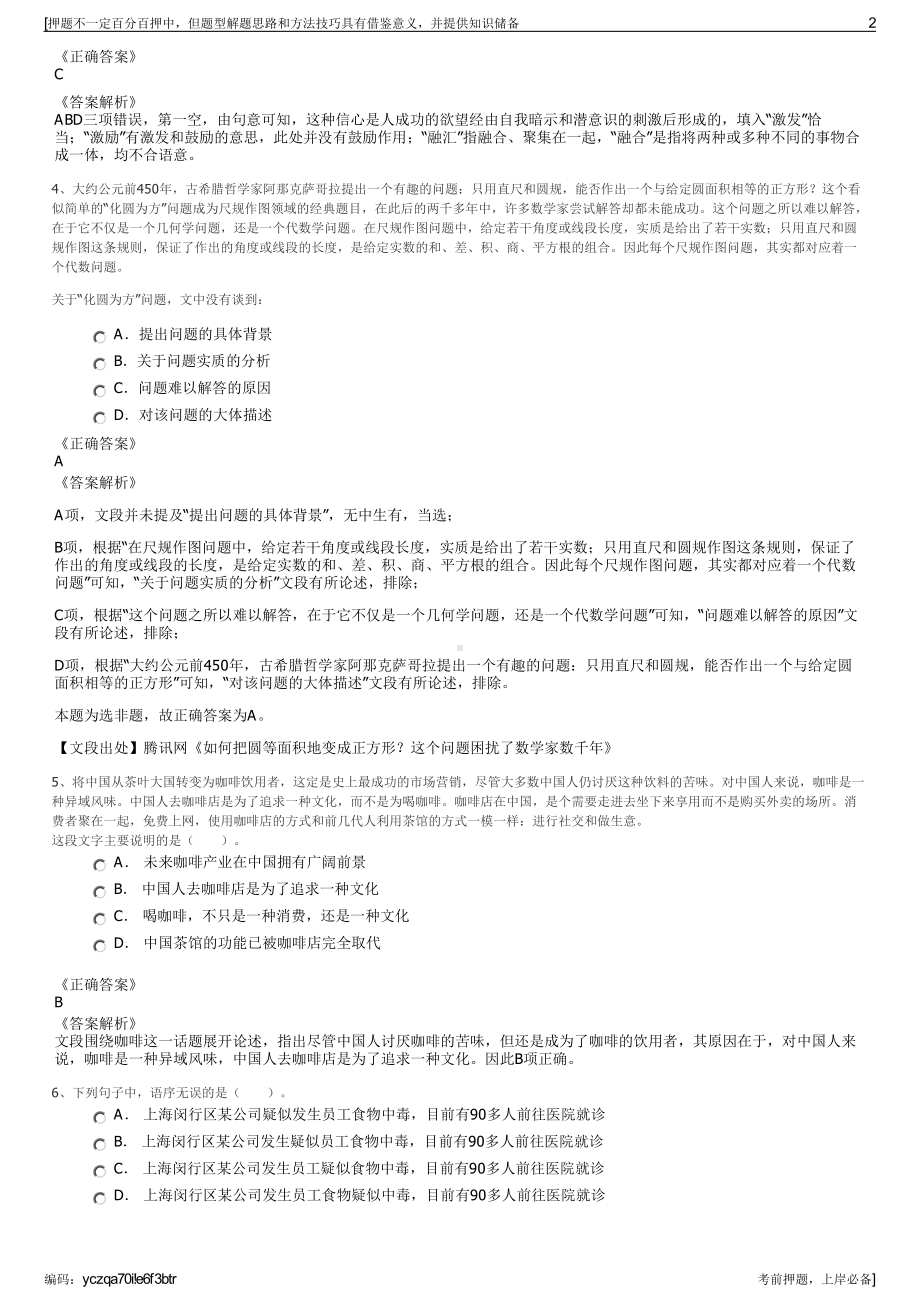 2023年陕西空港市政配套管理公司招聘笔试冲刺题（带答案解析）.pdf_第2页