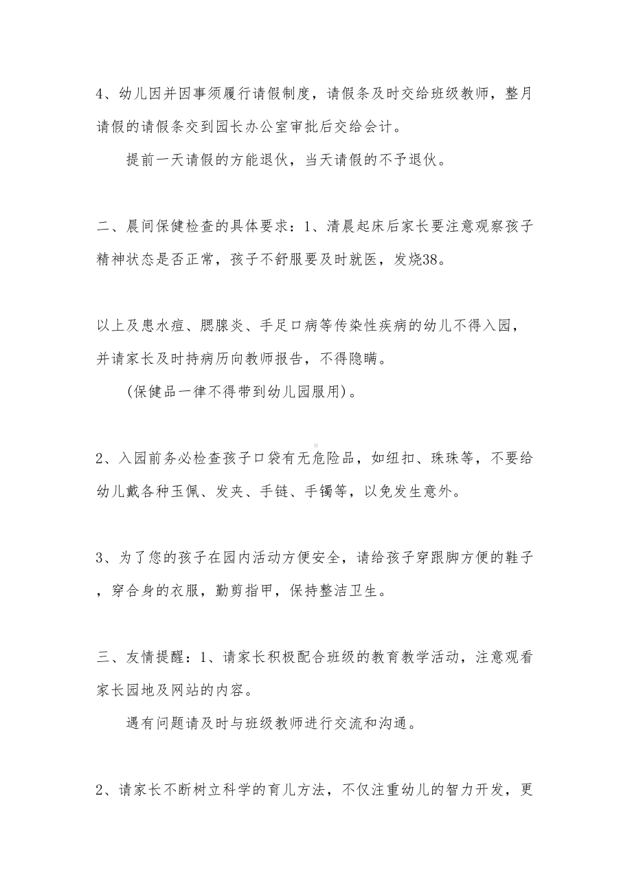 幼儿园请假制度(DOC 7页).docx_第2页