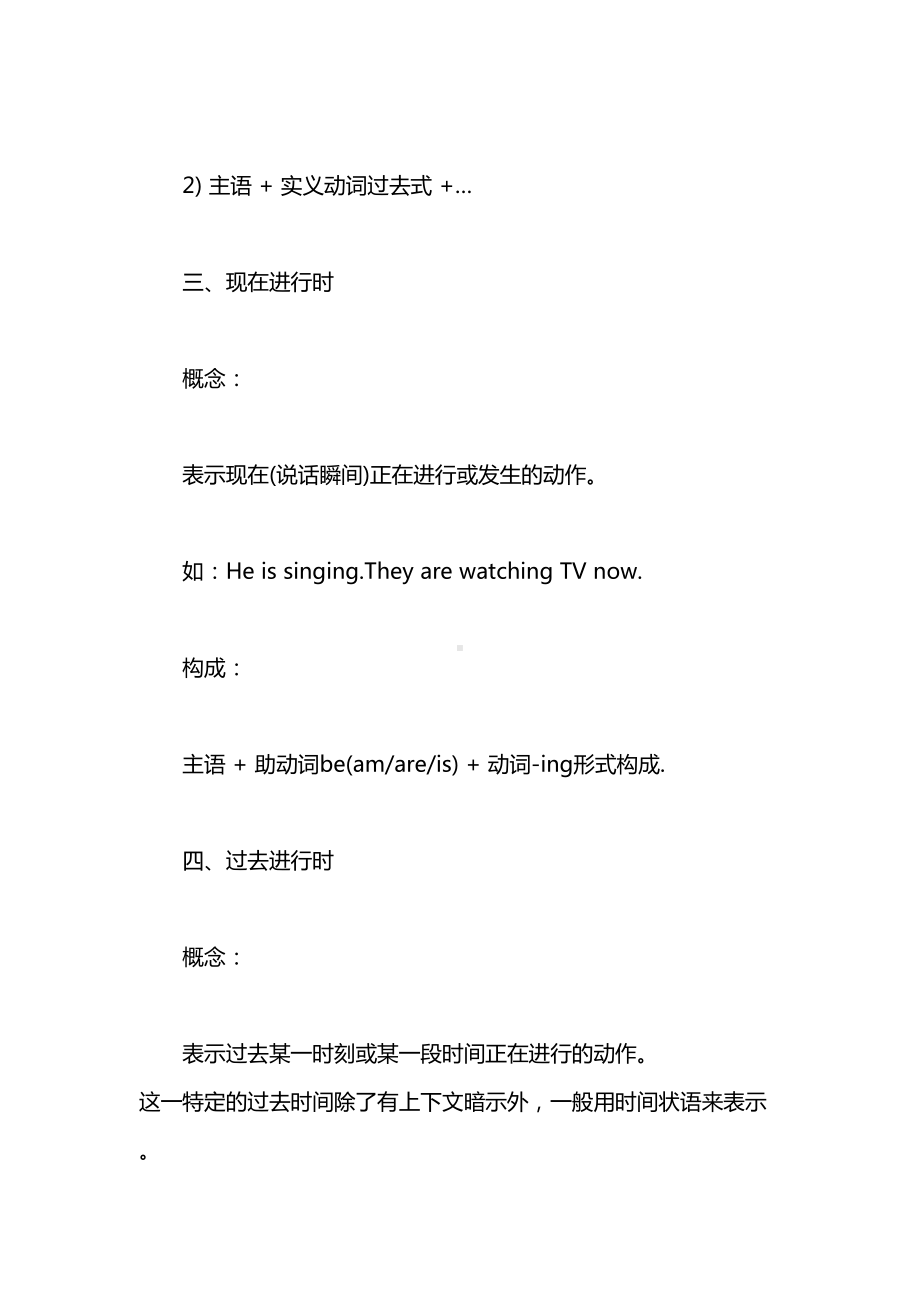 最新初中英语语法总结大全(DOC 42页).docx_第3页